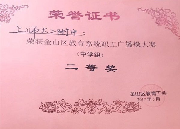 广播操奖状
