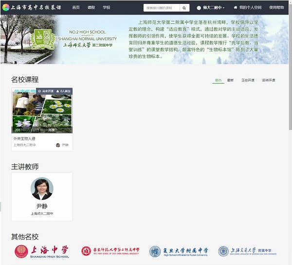 慕课课程学校页面