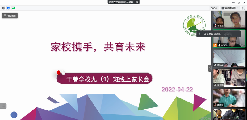 揚帆起航風正好家校攜手育未來幹巷學校中學部召開各年級在線家長會