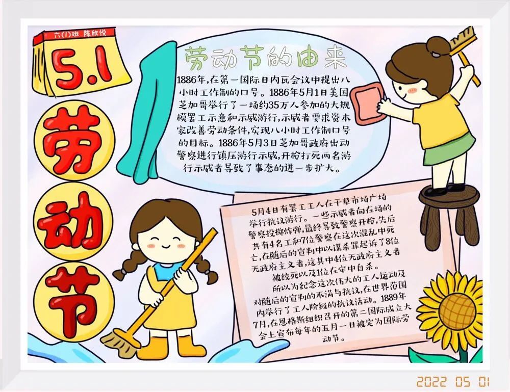 爱展示爱生活爱劳动小报比赛