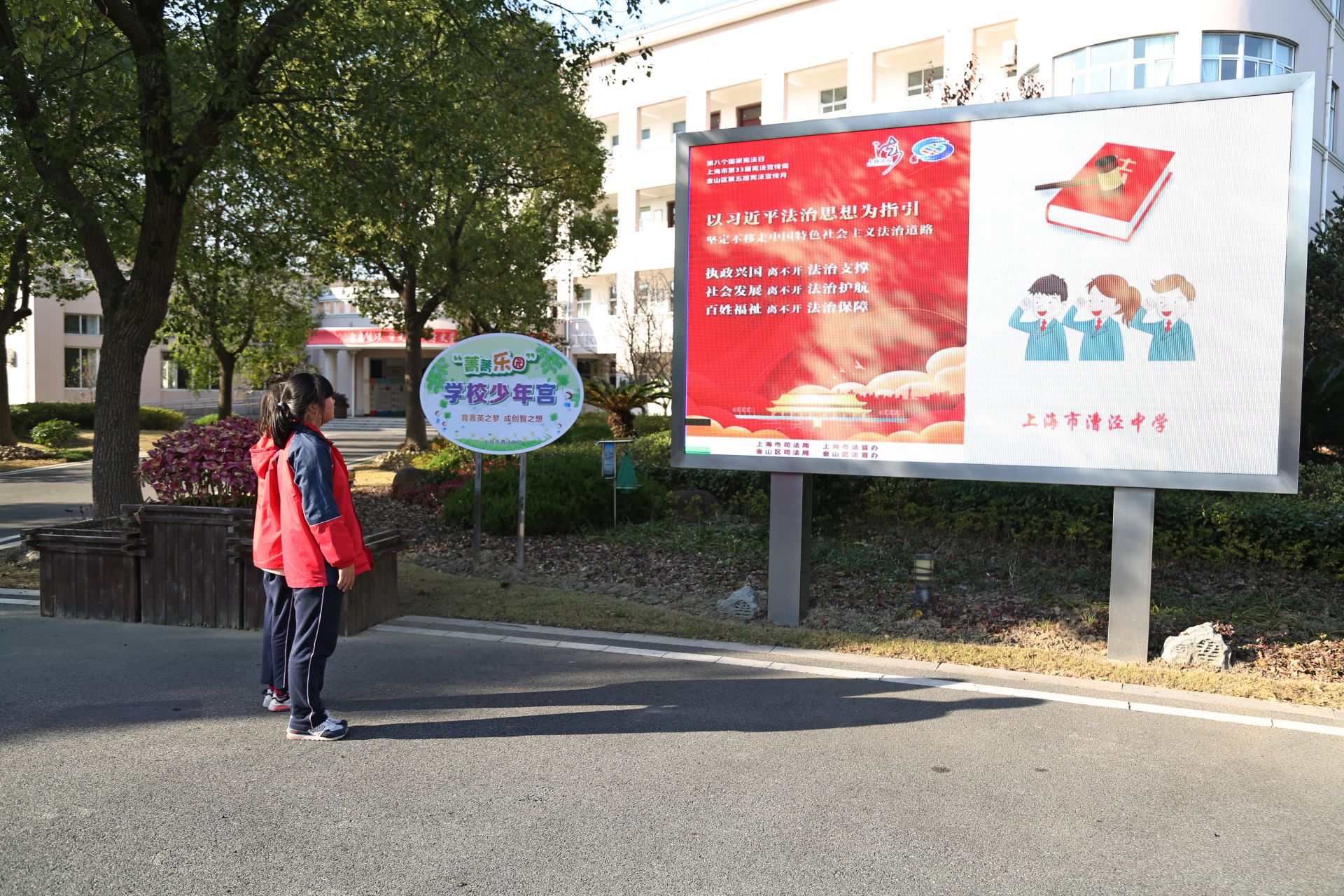 弘扬宪法精神维护宪法权威漕泾中学组织开展宪法宣传周系列活动