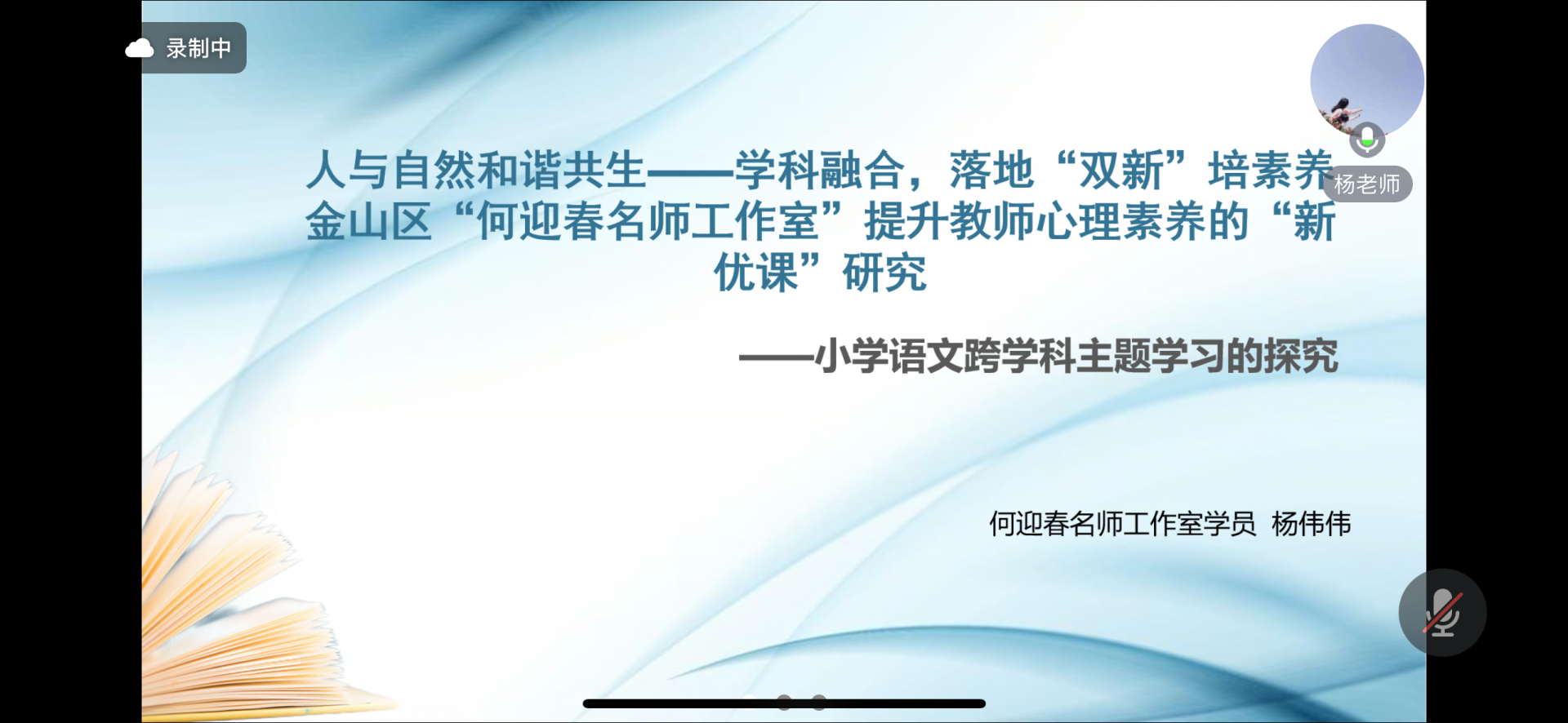 奋楫扬帆启新程 笃行不怠向未来 ——何迎春名师工作室召开2024学年新学期工作启动会_金山区滨海学校