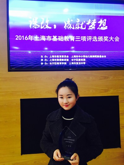 祝贺梁颖老师荣获上海市教学评比一等奖