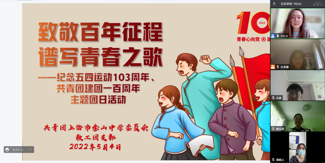 致敬百年征程谱写青春之歌金山中学教工团支部纪念五四运动103周年建