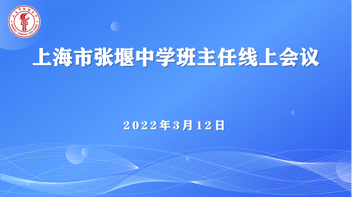 张堰中学历任校长图片