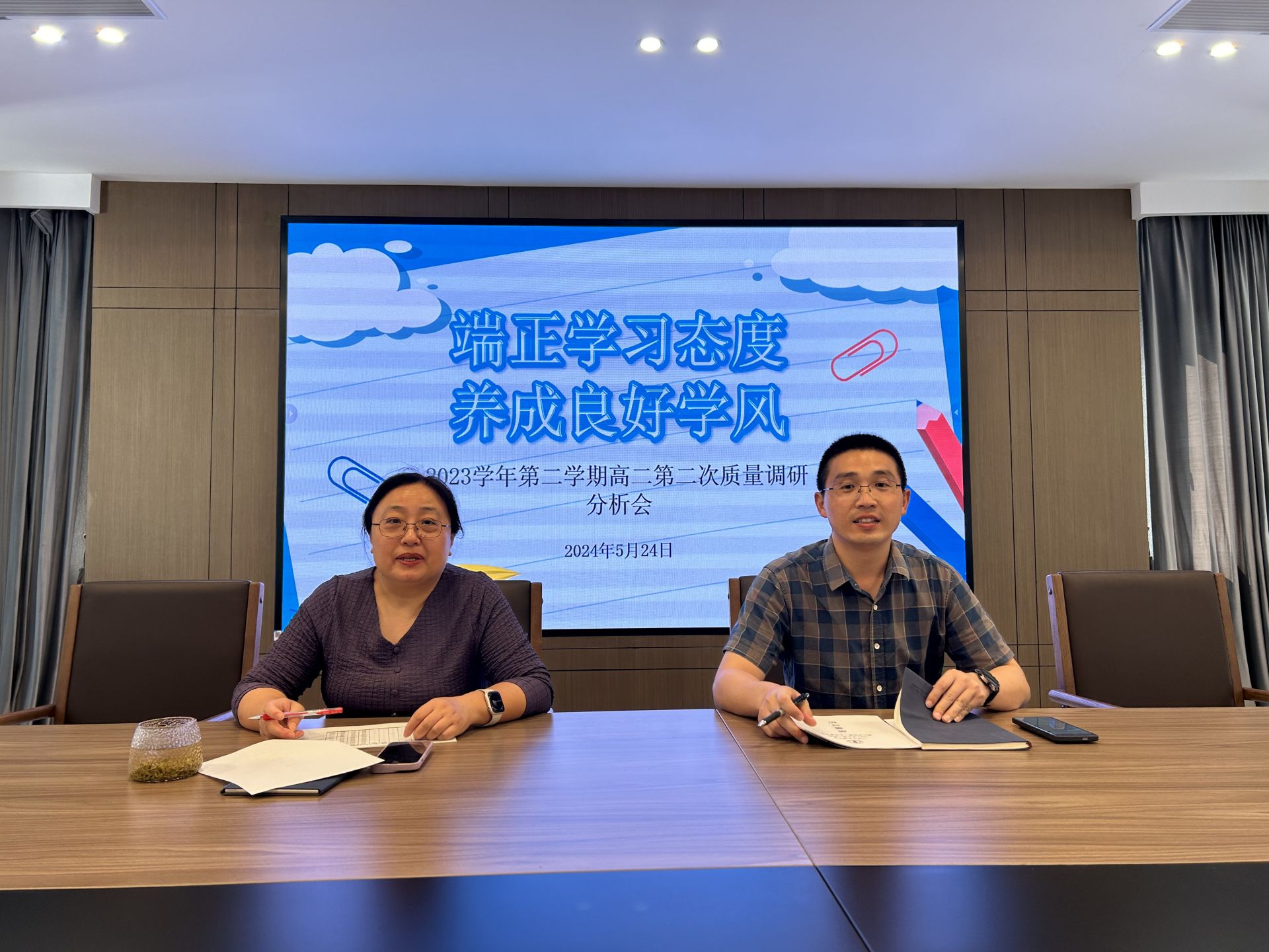 端正学习态度 养成良好学风 ——2023学年第二学期高二第二次质量调研分析会
