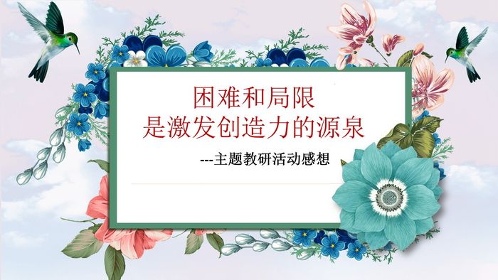 我校召开线上教学经验分享会第二期