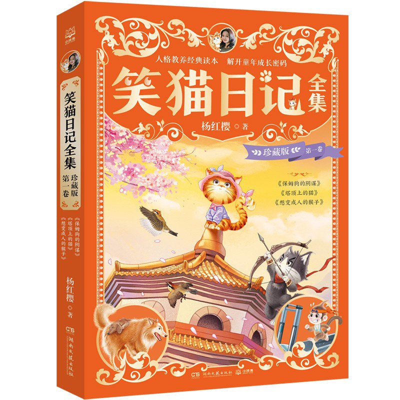 笑猫日记