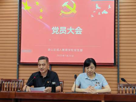 持续深入再学习 凝心聚力启新程 ——7月党员大会 