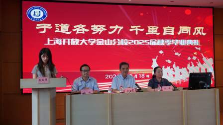 于道各努力 千里自同风 ——我校2025届（秋季）毕业典礼圆满举行