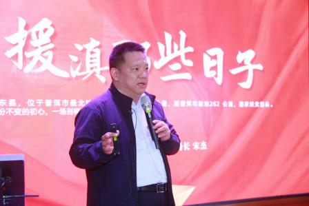 援滇故事暖人心  沪滇情谊共传承 ——金山区房管局党组书记局长宋杰走进吕巷学校 
