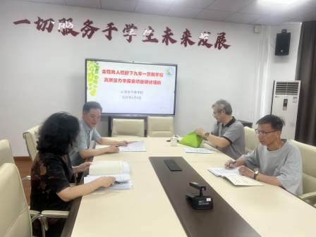精准把脉  持续提质 ——全程育人视野下九年一贯制学校高质量办学探索项目研讨活动