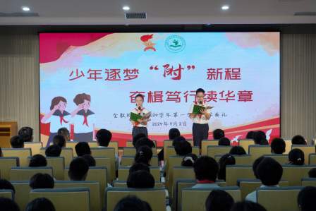 少年逐梦“附”新程 奋楫笃行续华章——金教院附中2024学年第一学期开学典礼