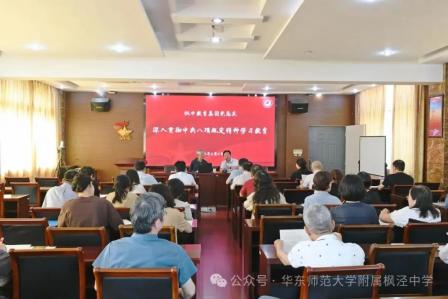枫中教育集团党总支开展深入贯彻中央八项规定精神学习教育