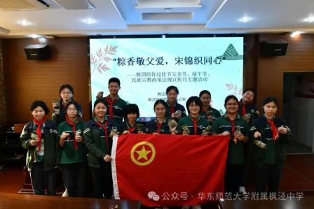 粽香传情承古韵  宋锦织梦聚同心——枫泾镇团委联合华东师范大学附属枫泾中学团委开展主题活动