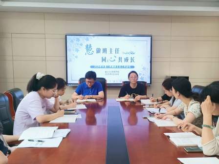 慧做班主任 同心共成长  ——金山区滨海学校2025学年第二学期班主任工作总结会