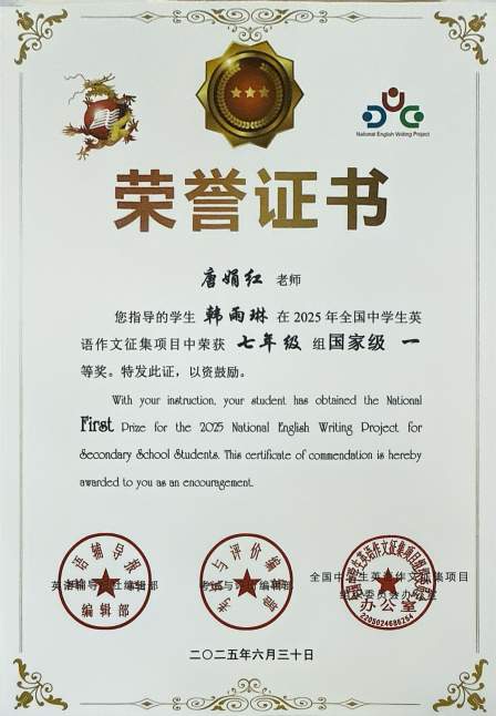 卫中喜报｜我校师生在2025年全国中学生英语作文征集项目中获奖