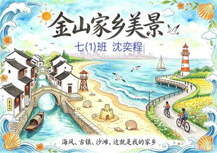 缤纷一夏“育”见成长 ——第四站・美好发现站 