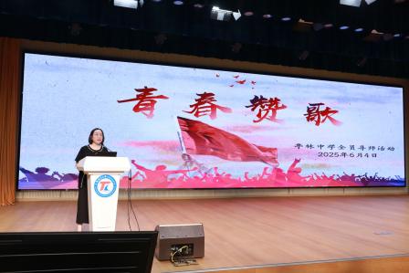聆听青春故事，汲取理想力量 ——亭林中学开展“青春赞歌”主题全员导师讲座
