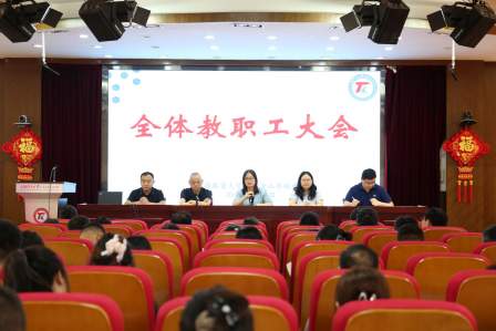 聚力复盘促提升 守正创新谋新篇——学校召开2025学年第二学期期末教职工大会