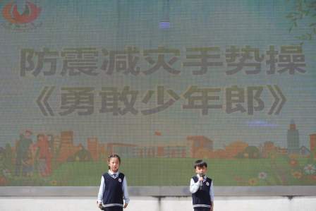 亭林小学（南校）举行“防震减灾  守护生命安全”主题升旗仪式