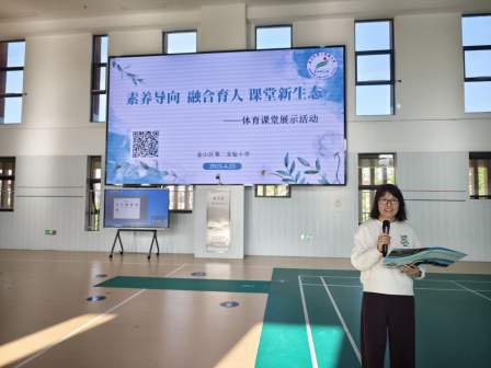 素养导向 融合育人 课堂新生态——体育校级课堂教学展示活动