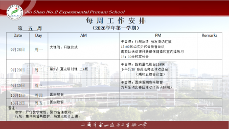 每周工作安排（第5周）
