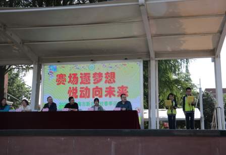 赛场逐梦想，悦动向未来——我校隆重举行2025年校园春季运动会