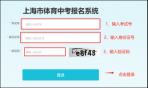 2026年金山区初中毕业升学体育统一考试网上报名操作方法