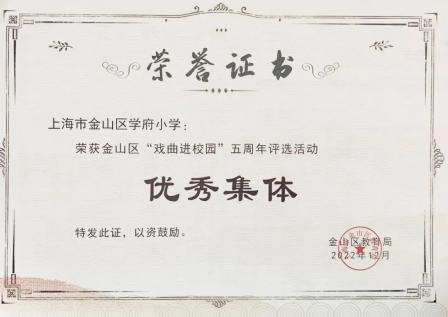“戏曲润童心 文化永传承” 