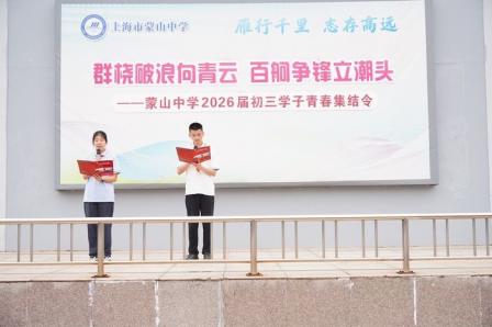 我校举行初三年级中考考前祝福仪式  
