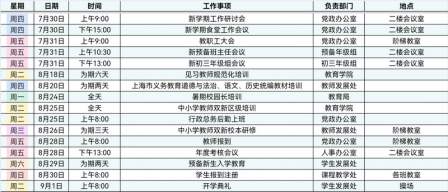 蒙山中学2026年暑期工作安排表