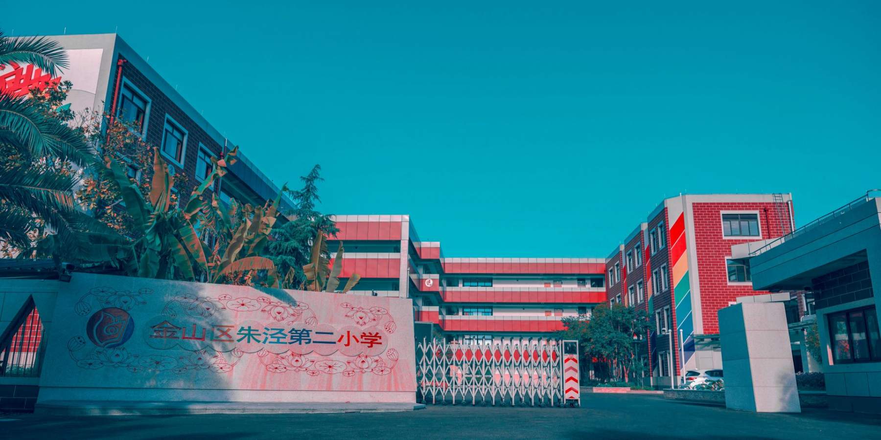 金山区朱泾第二小学