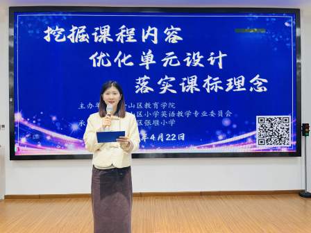 金山区小学英语学科主题教研活动在张堰小学举行