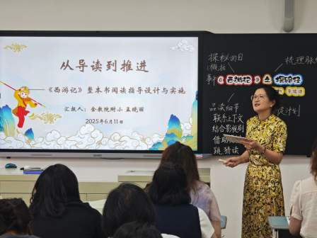 任务单导航启智慧  整本书阅读促成长——金山区小学语文教研活动 在山阳小学开展