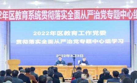 金山区教育工作党委召开中心组学习（扩大）会