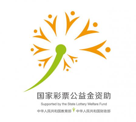 彩票公益金资助—中国福利彩票和中国体育彩票